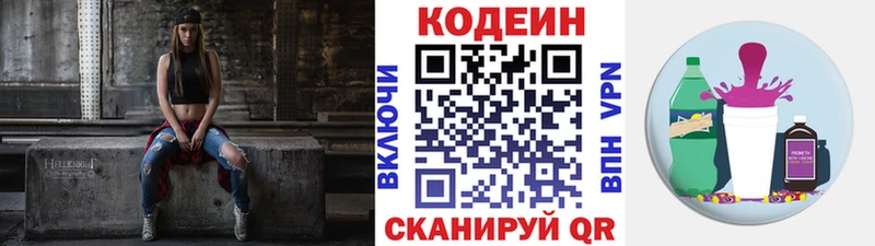 Кодеин Purple Drank  Голицыно 